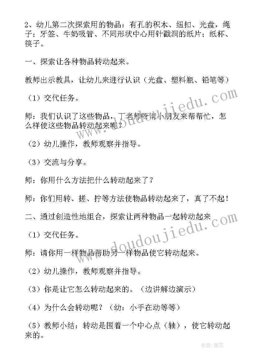 最新中班科学活动有趣的滚动教案(精选5篇)