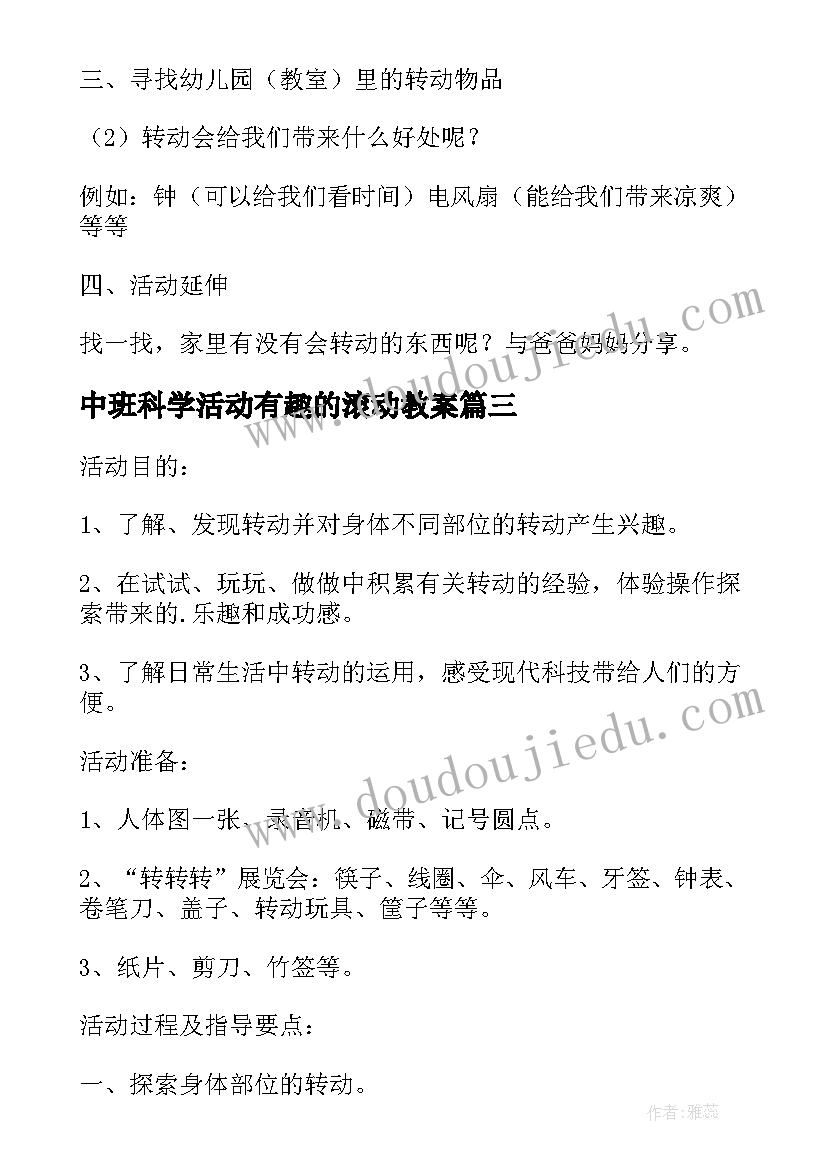 最新中班科学活动有趣的滚动教案(精选5篇)