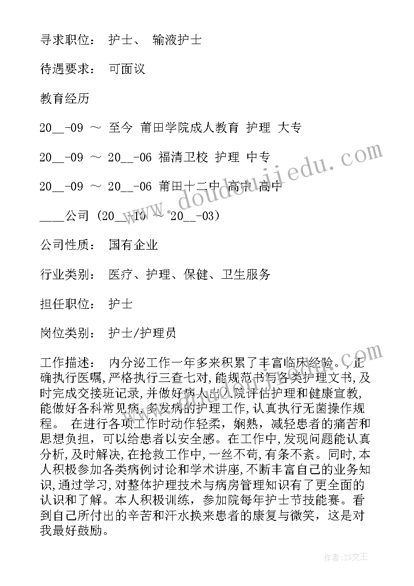 2023年护士的求职简历(实用5篇)