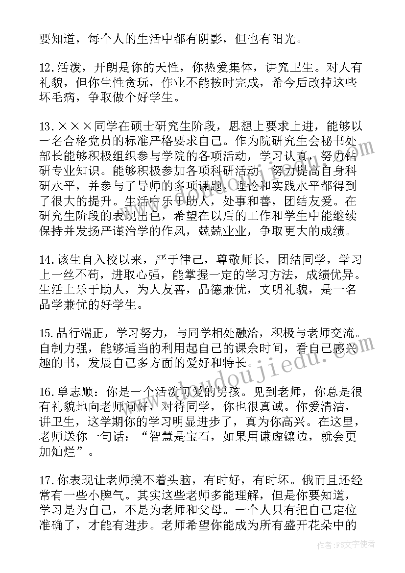 2023年工作思想品德鉴定意见 大学生思想品德鉴定意见(大全5篇)