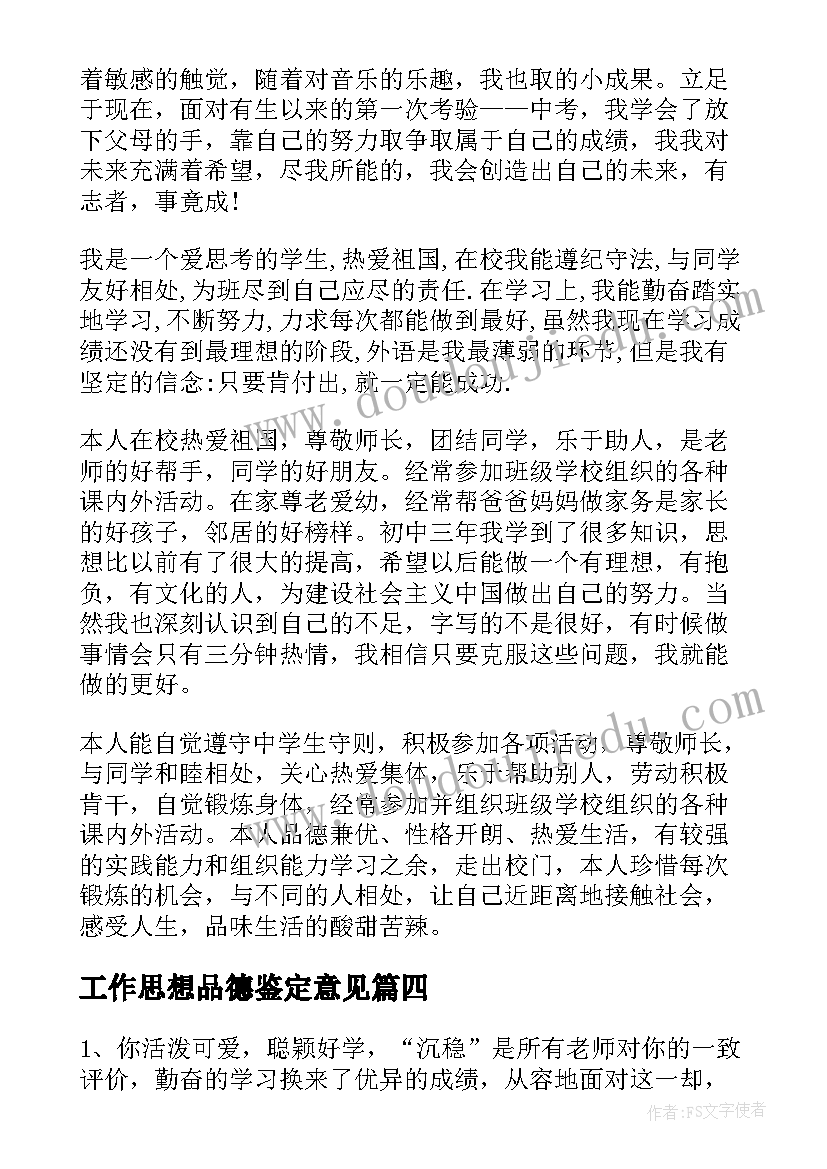 2023年工作思想品德鉴定意见 大学生思想品德鉴定意见(大全5篇)