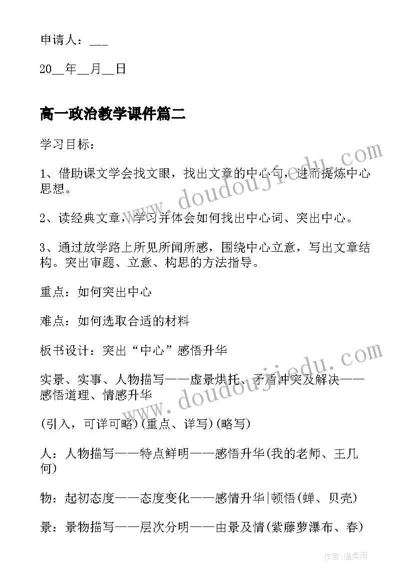 最新高一政治教学课件(实用10篇)