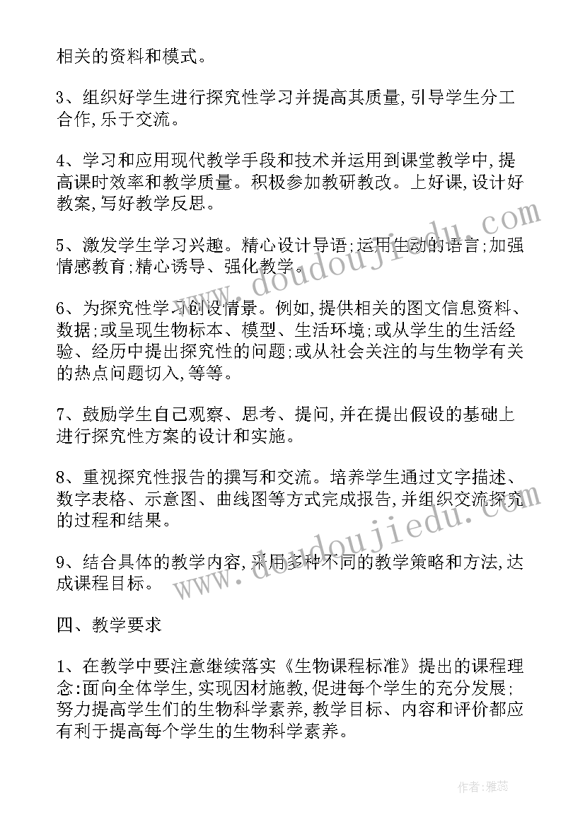 2023年七年级生物上学期计划表电子版 七年级生物教学工作计划表(实用8篇)