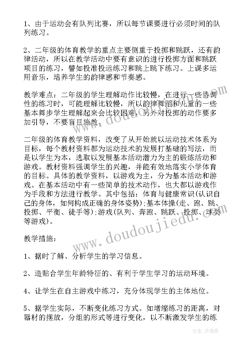 2023年小学体育教师个人校本研修总结 小学体育老师个人工作计划(通用5篇)