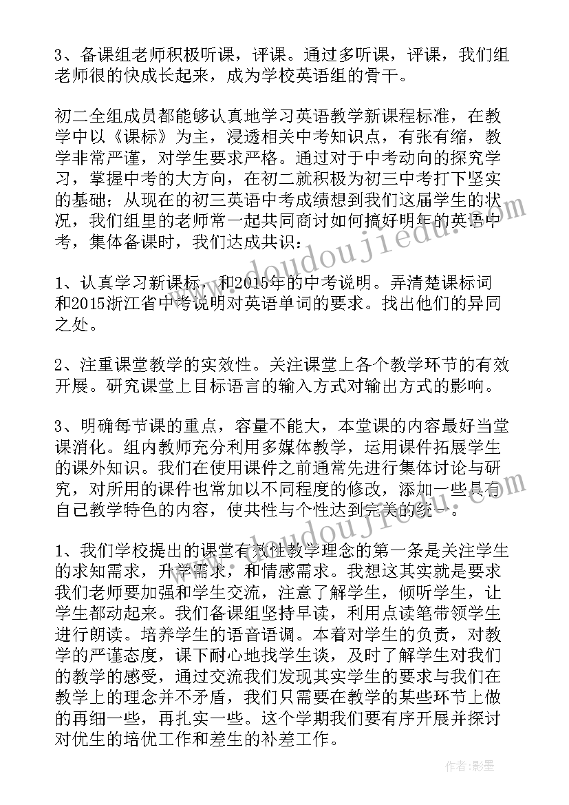 最新八年级上英语培优辅差工作计划 八年级英语上学期教学计划人教版(模板9篇)