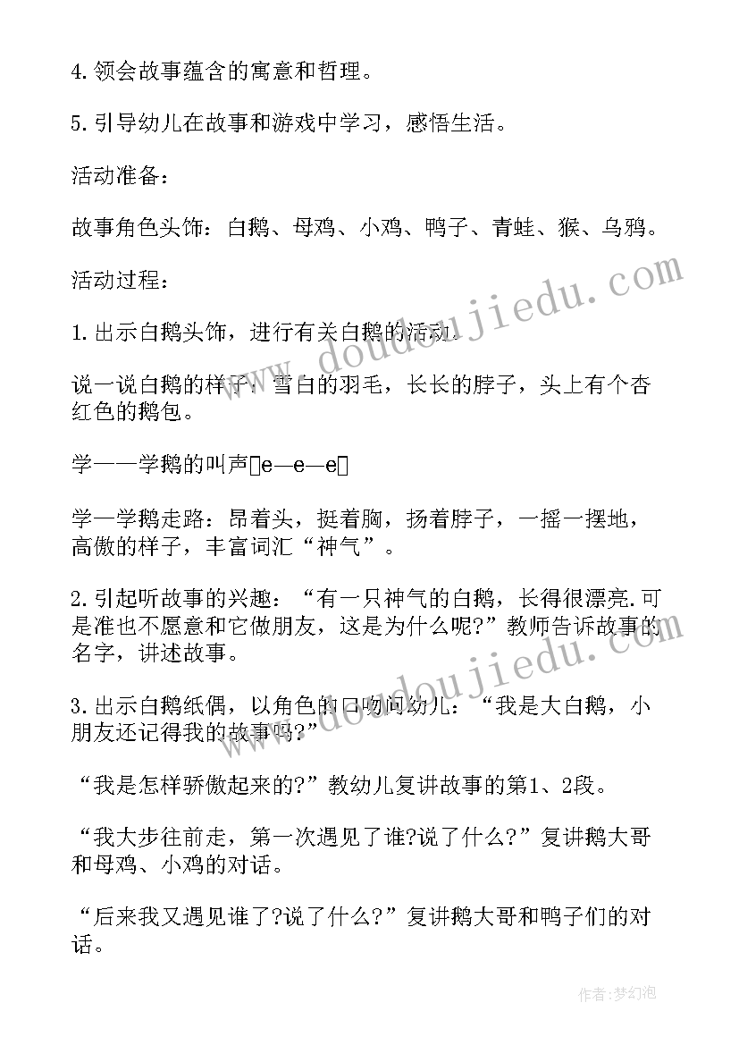 最新中班语言活动有趣的棒棒糖教案(精选5篇)