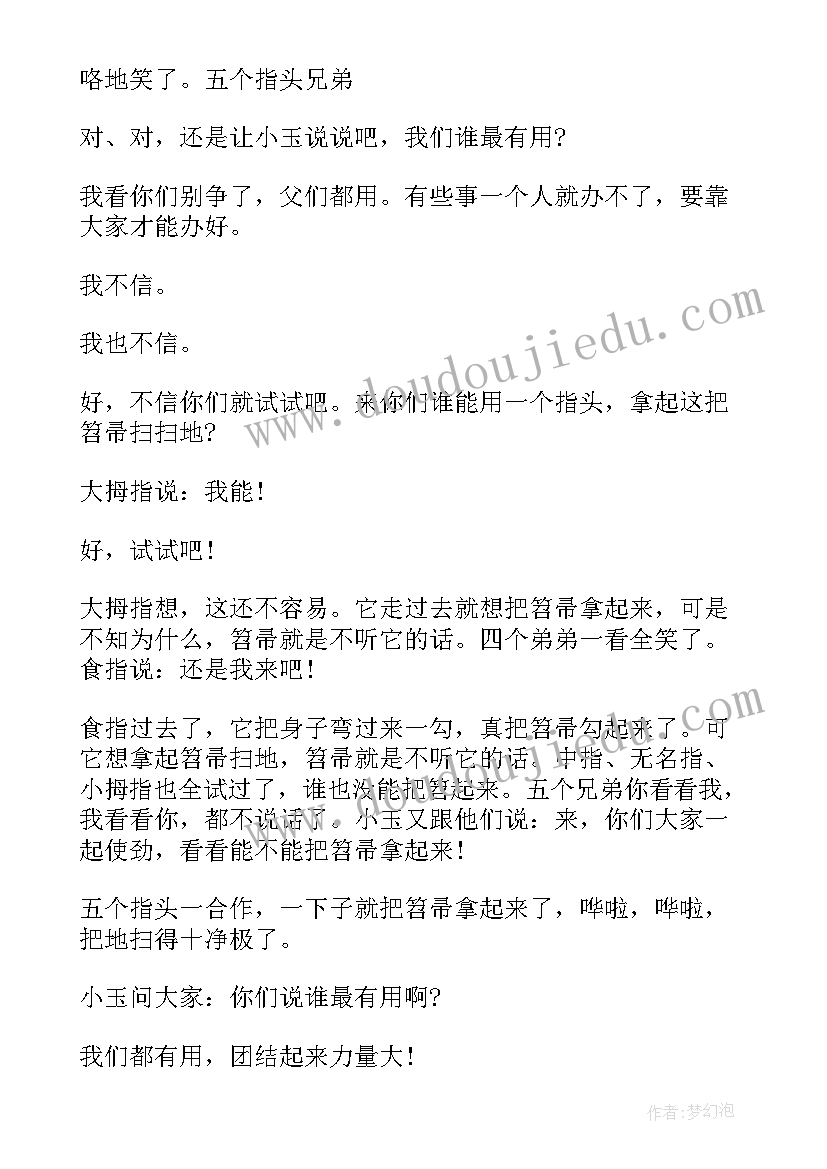 最新中班语言活动有趣的棒棒糖教案(精选5篇)