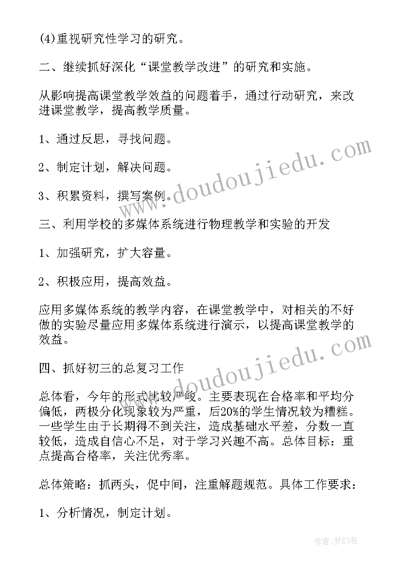 物理学科个人教研计划 物理学科教研组工作计划(汇总5篇)