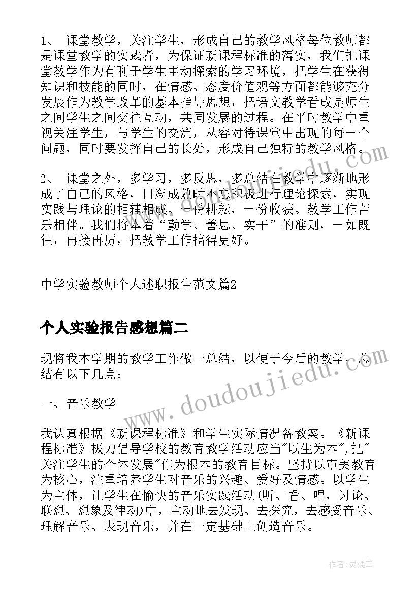 个人实验报告感想(实用5篇)