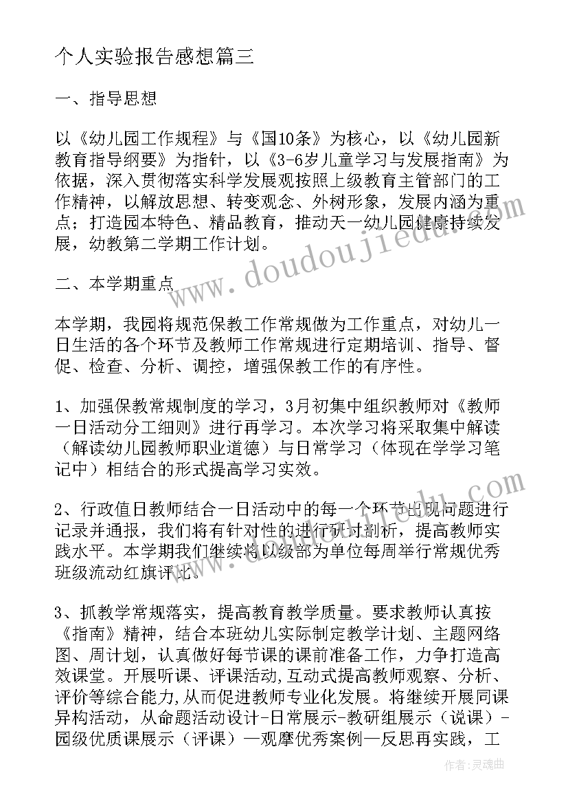 个人实验报告感想(实用5篇)