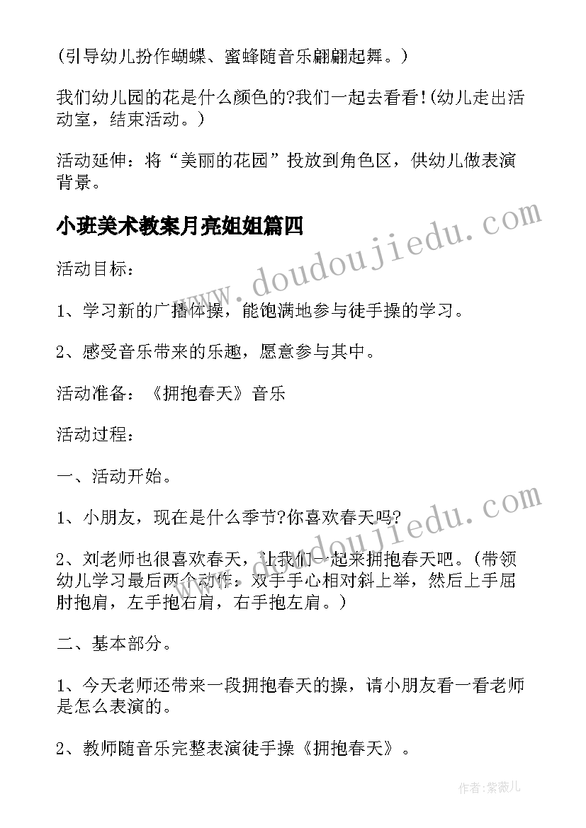 2023年小班美术教案月亮姐姐(汇总5篇)