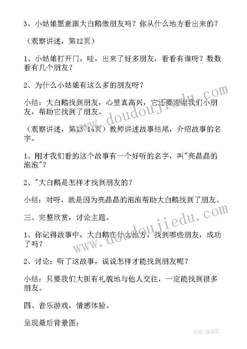 最新大班语言七彩虾反思 中班语言活动教案含反思(模板5篇)