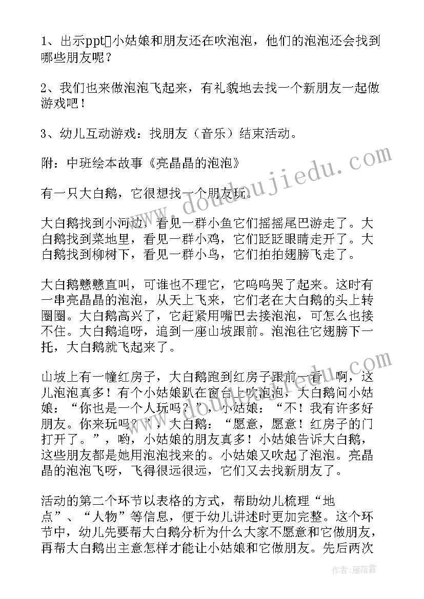 最新大班语言七彩虾反思 中班语言活动教案含反思(模板5篇)