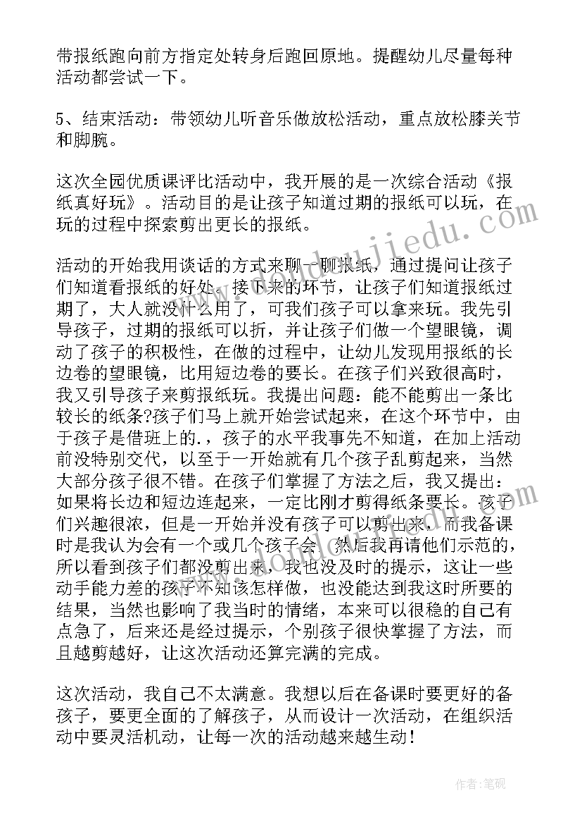 幼儿园大班的体育活动 大班体育活动教案(汇总5篇)