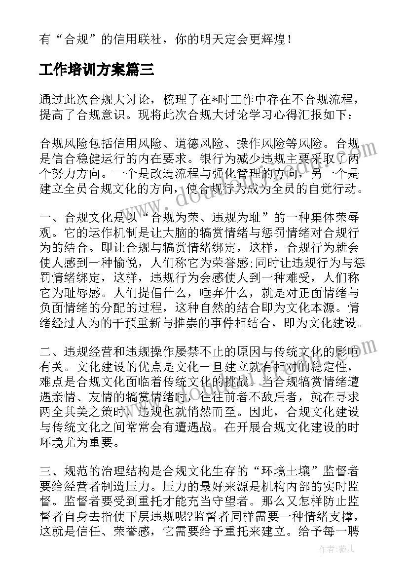 工作培训方案(优质7篇)