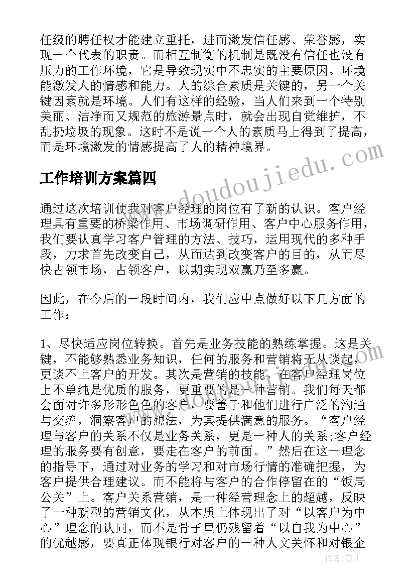 工作培训方案(优质7篇)