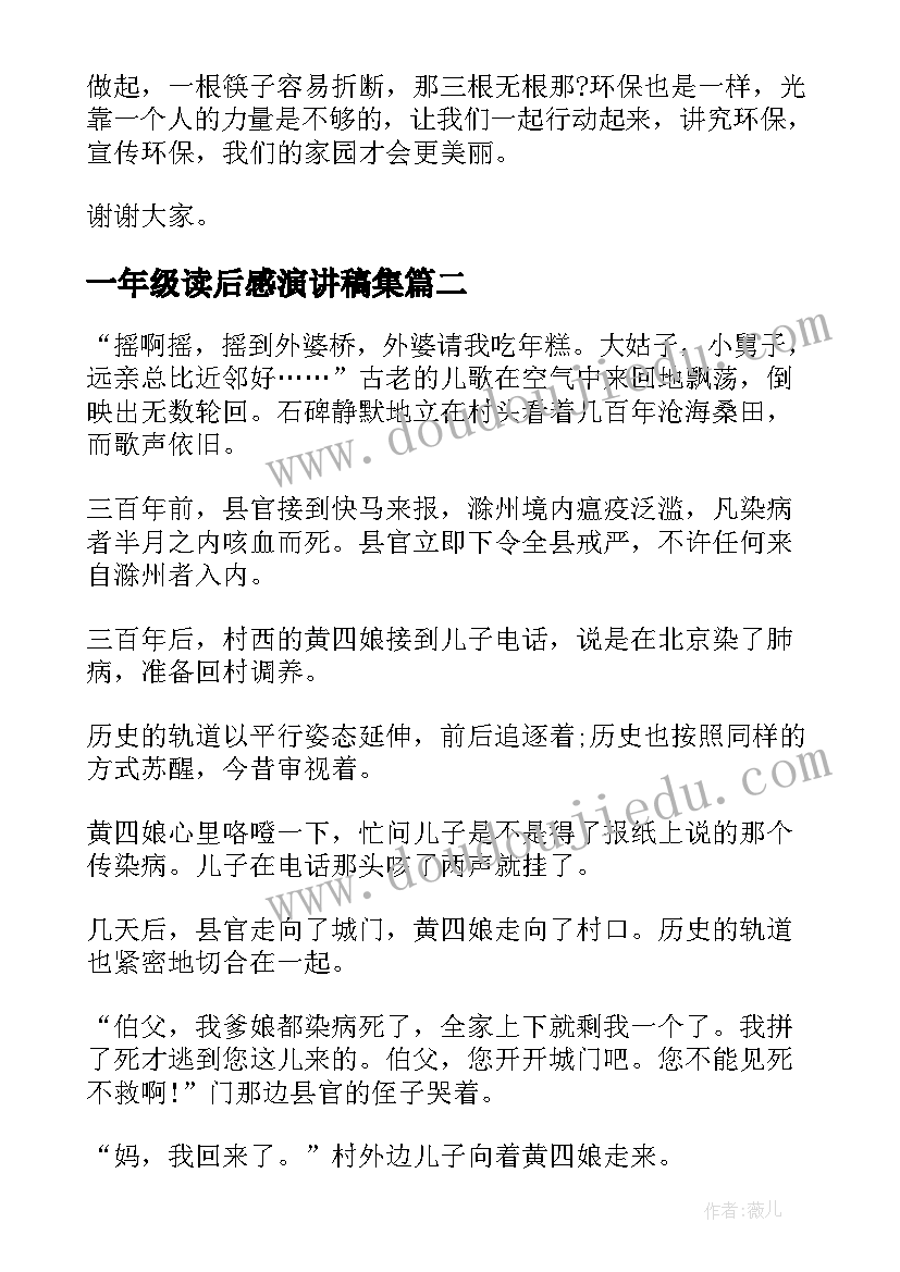 最新一年级读后感演讲稿集 一年级环保演讲稿(优质9篇)