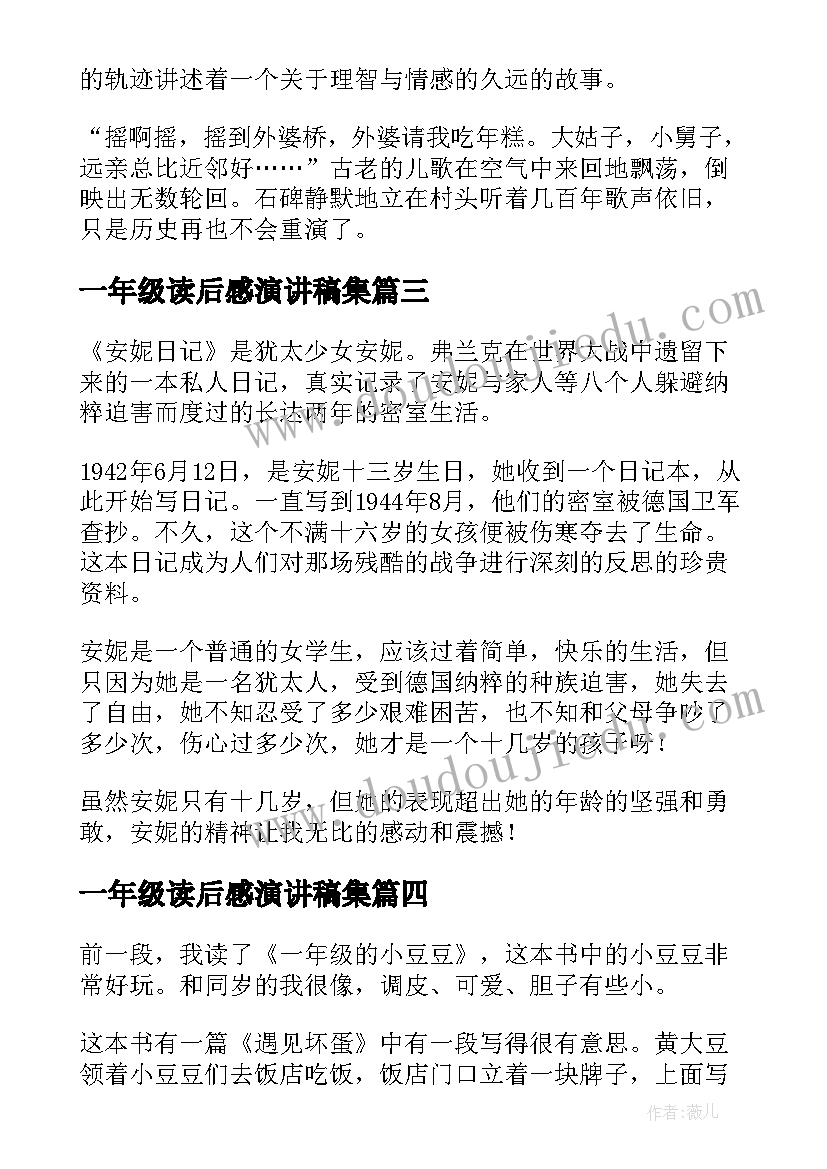 最新一年级读后感演讲稿集 一年级环保演讲稿(优质9篇)