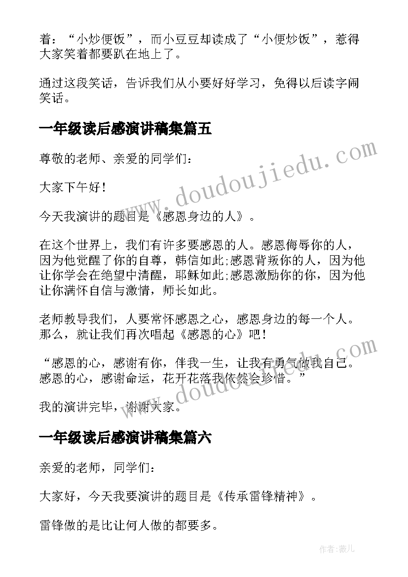 最新一年级读后感演讲稿集 一年级环保演讲稿(优质9篇)