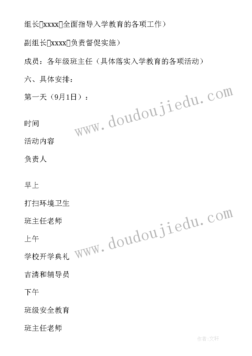 2023年入学教育活动 入学教育活动方案(大全5篇)