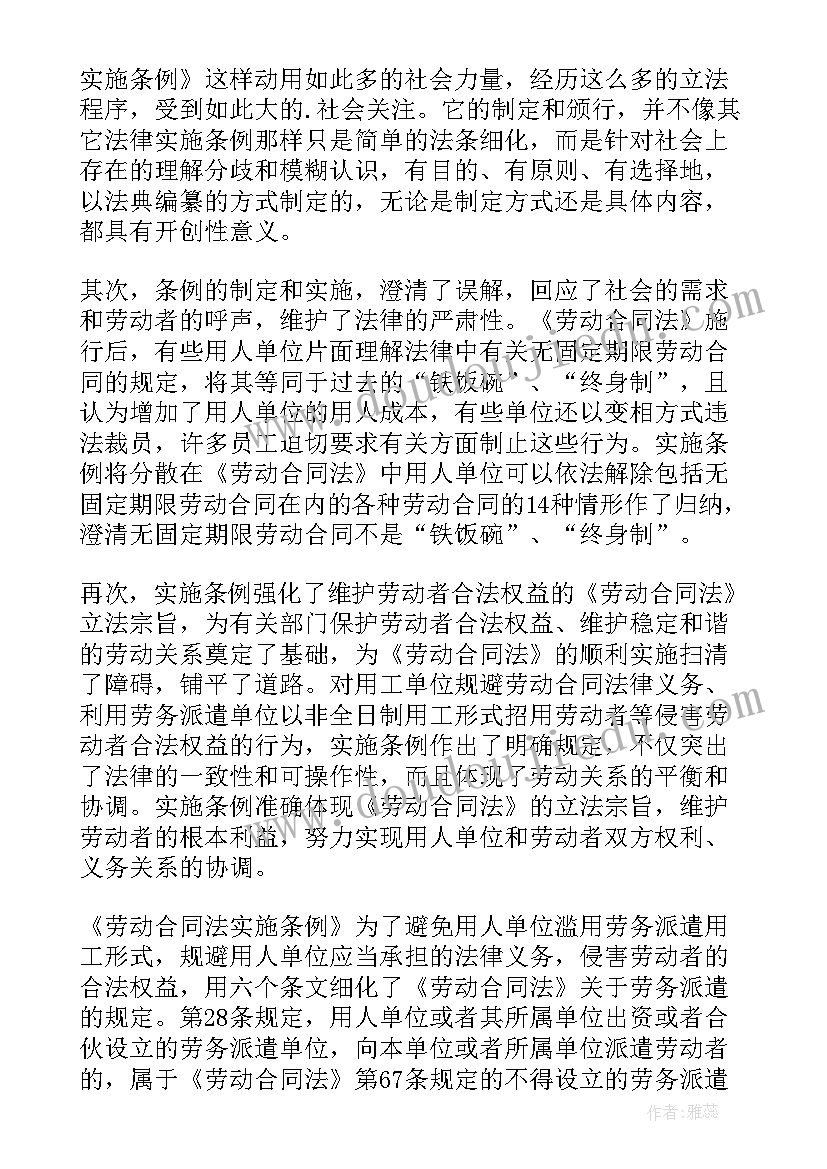 2023年中华人民共和国劳动合同法草案(优质5篇)