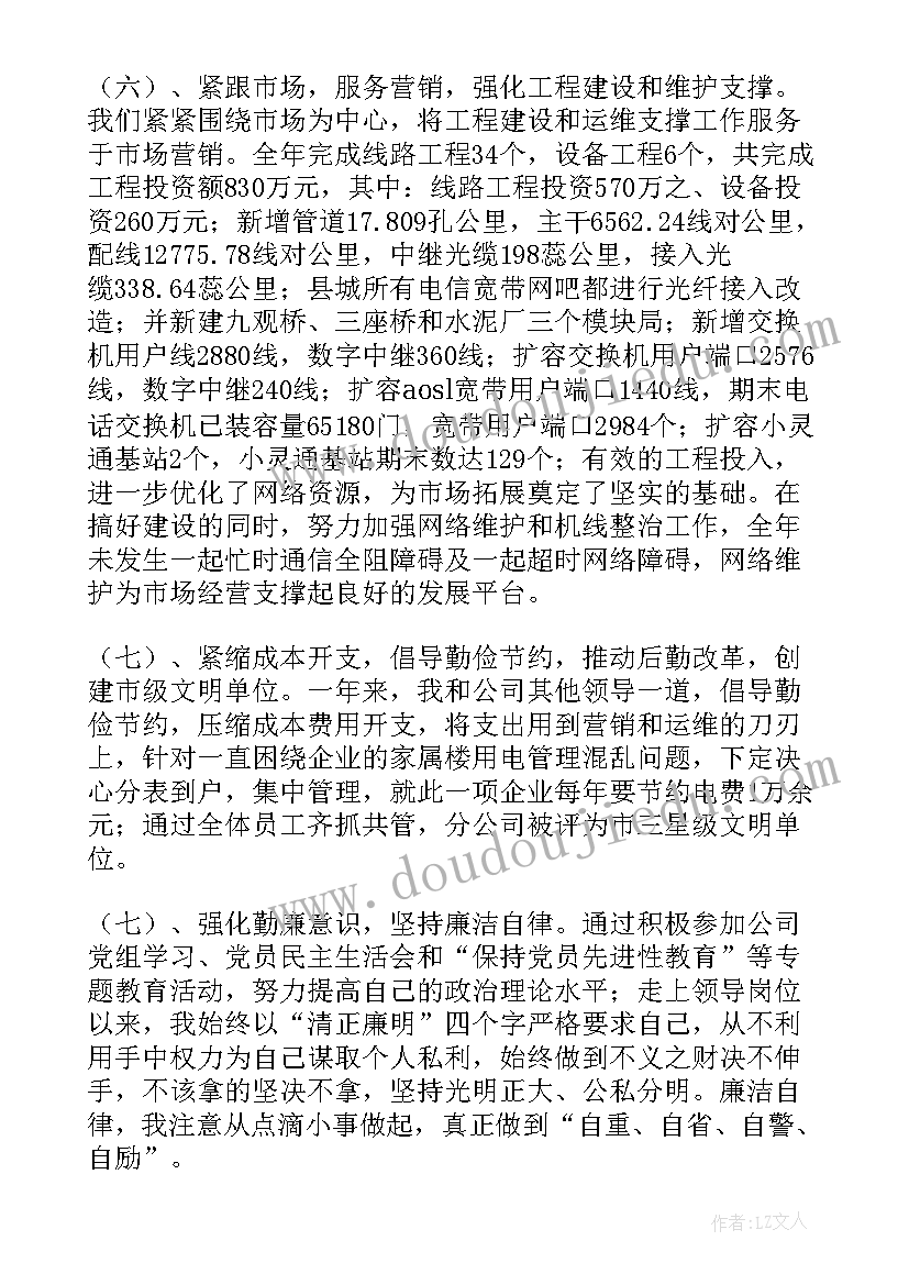 企业负责人安全履职述职 企业负责人的述职报告(优质8篇)