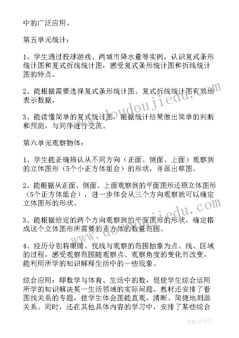 最新六年级数学寒假计划表(汇总6篇)