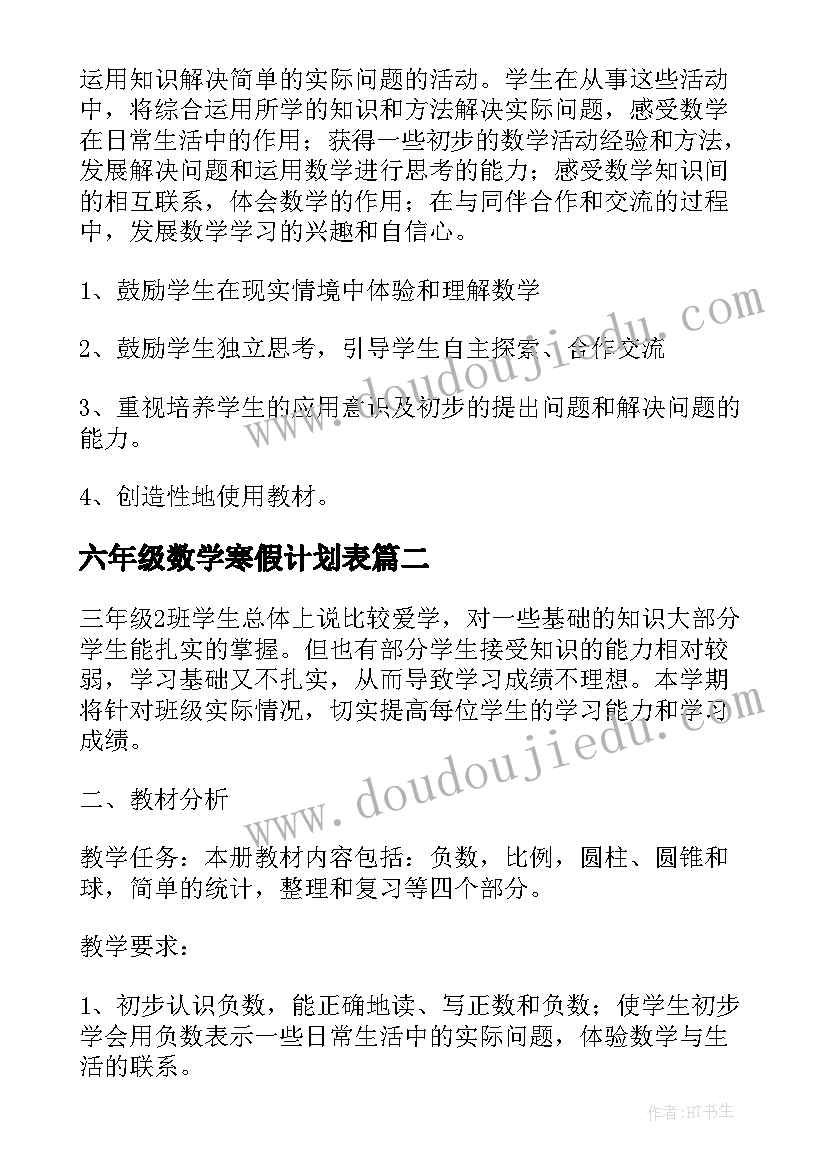 最新六年级数学寒假计划表(汇总6篇)