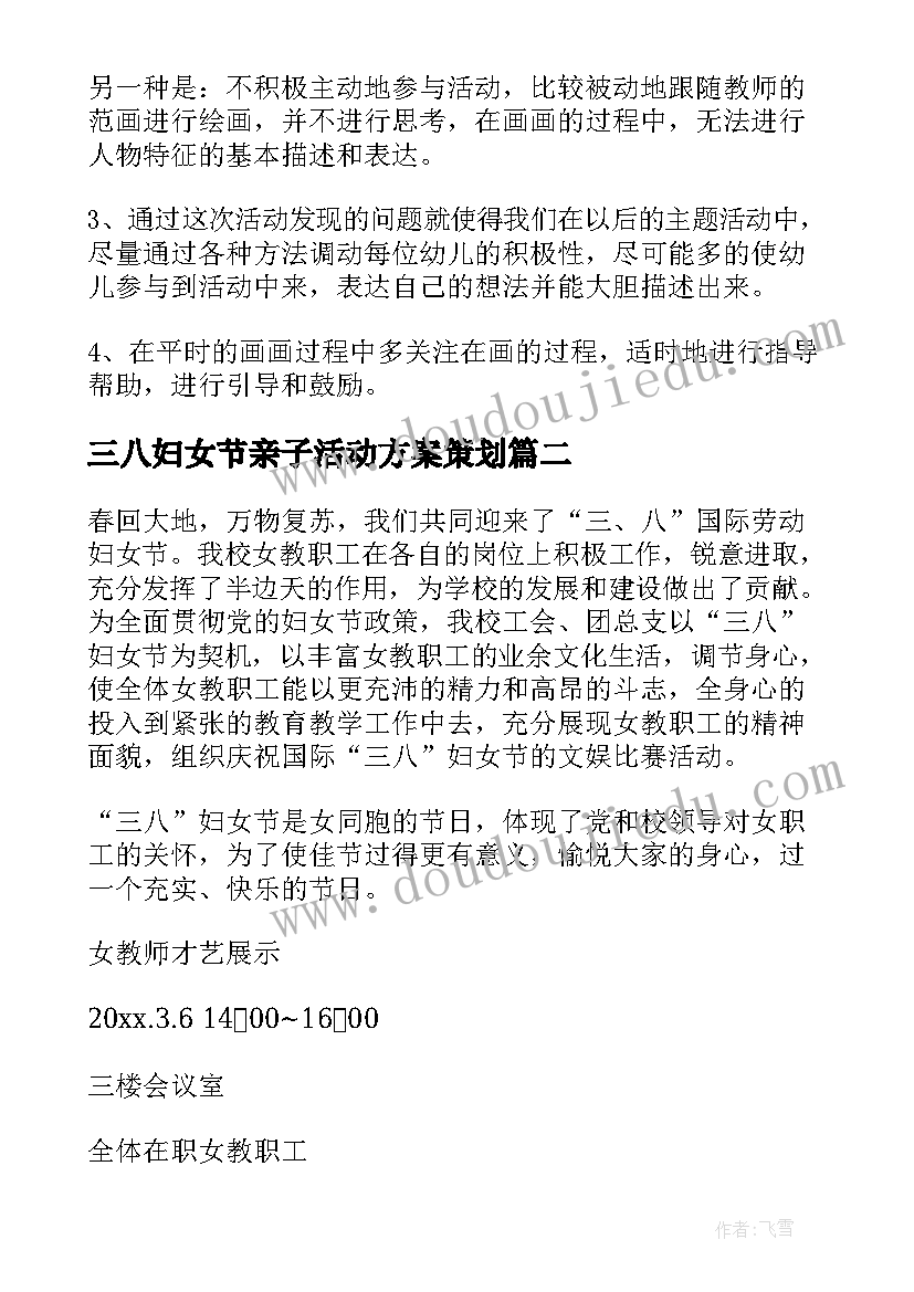 三八妇女节亲子活动方案策划(模板6篇)