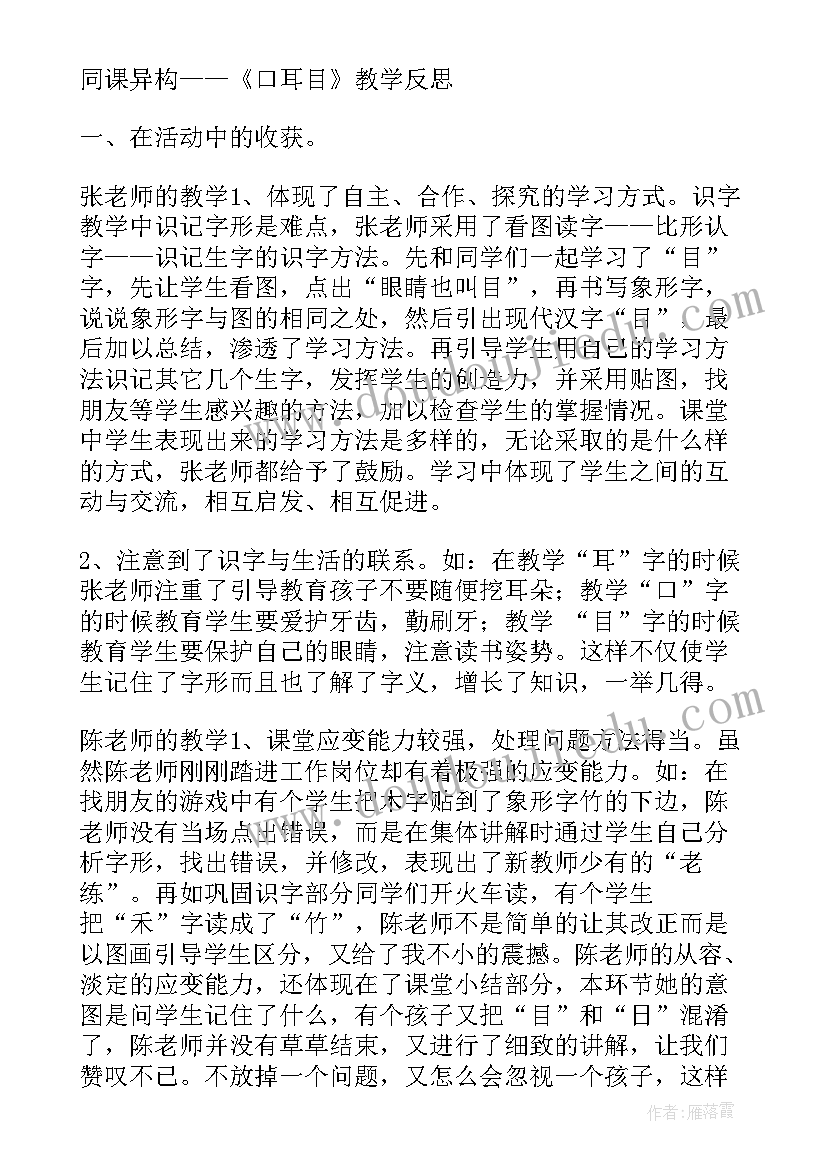 2023年口耳目教学反思(模板5篇)