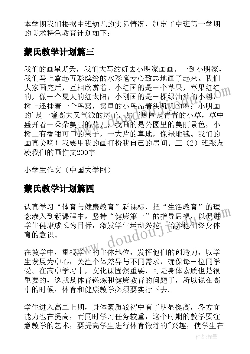 2023年蒙氏教学计划(优质7篇)