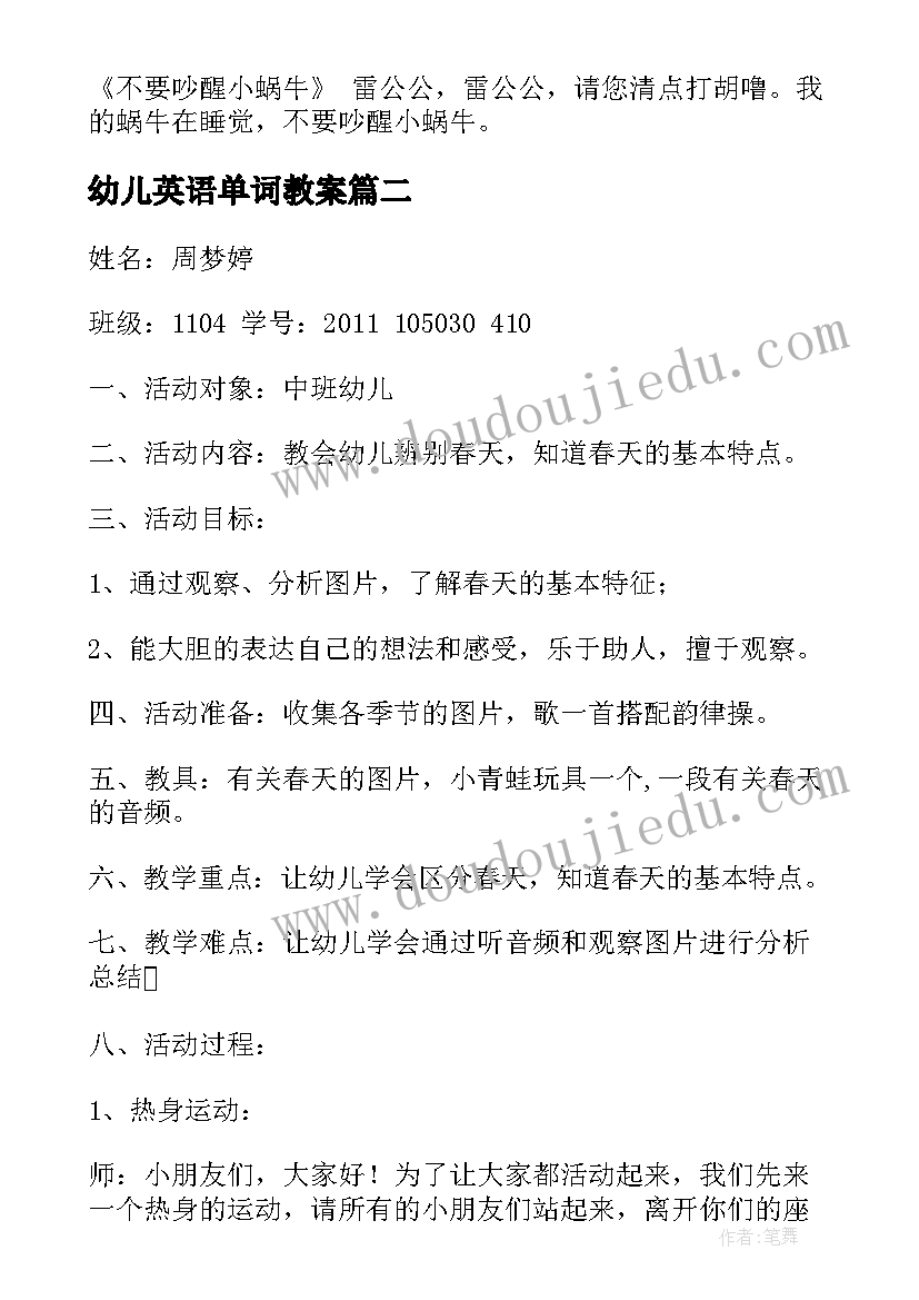 最新幼儿英语单词教案 幼儿英语儿歌教案(优质5篇)