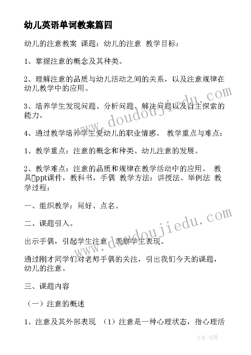 最新幼儿英语单词教案 幼儿英语儿歌教案(优质5篇)