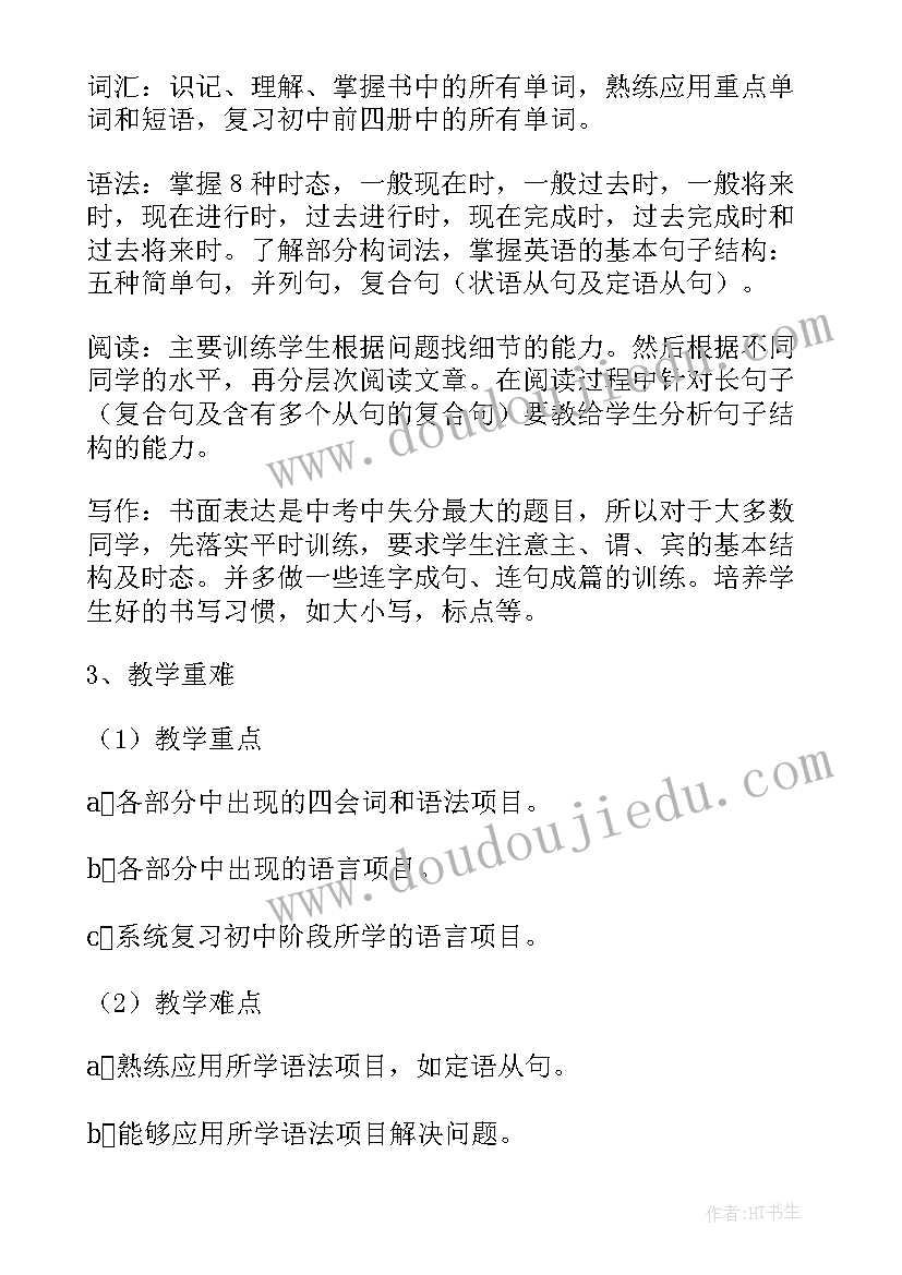 九年级下学期教学工作总结 九年级下学期英语教学计划(精选9篇)