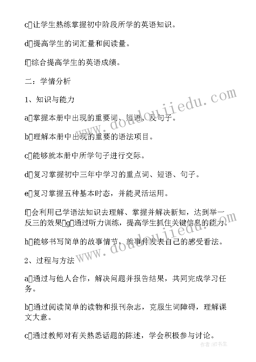 九年级下学期教学工作总结 九年级下学期英语教学计划(精选9篇)