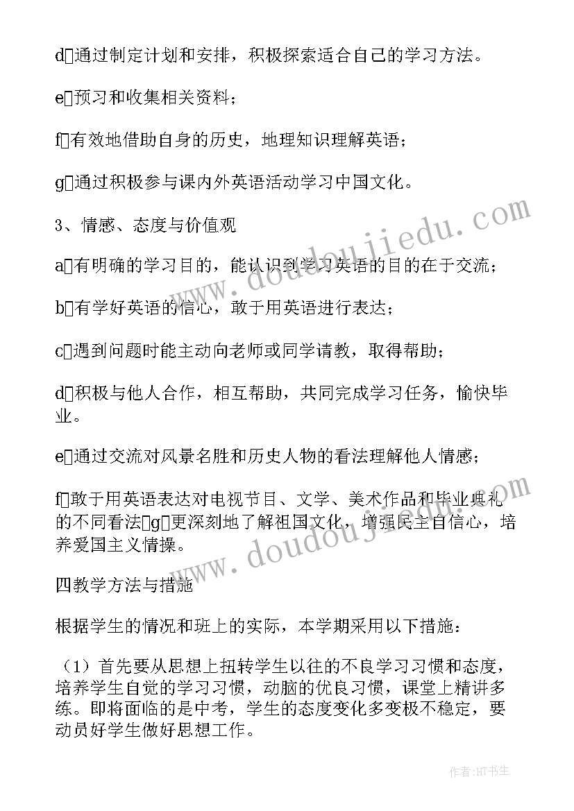 九年级下学期教学工作总结 九年级下学期英语教学计划(精选9篇)