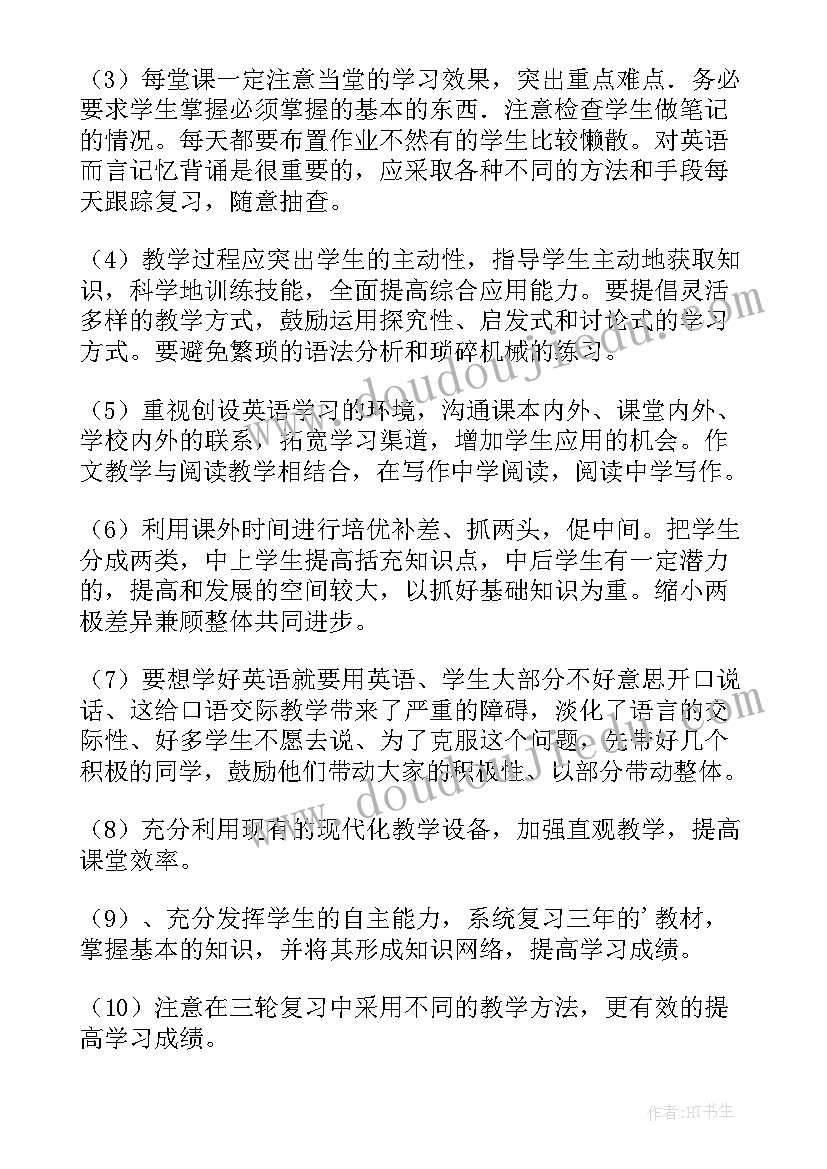 九年级下学期教学工作总结 九年级下学期英语教学计划(精选9篇)