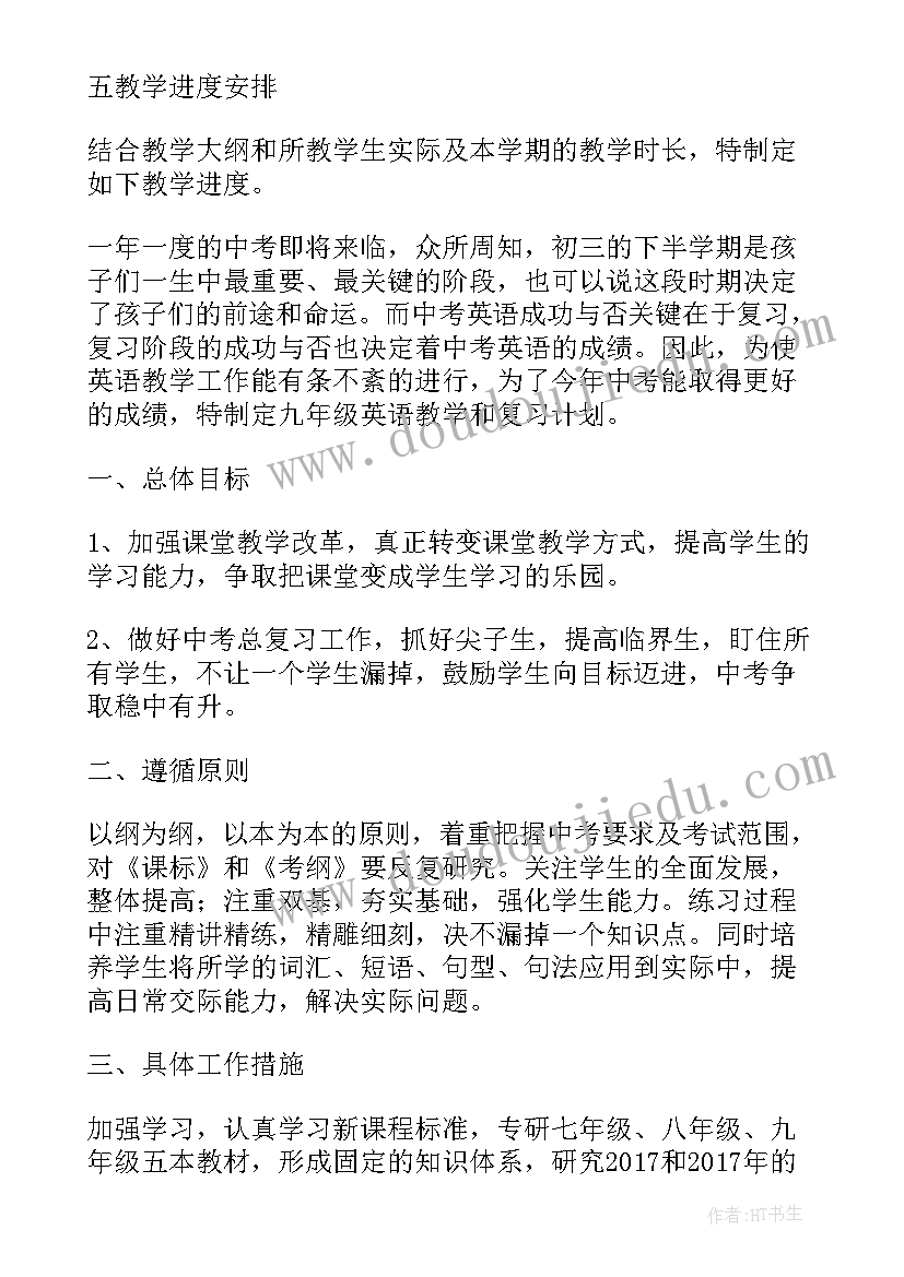 九年级下学期教学工作总结 九年级下学期英语教学计划(精选9篇)