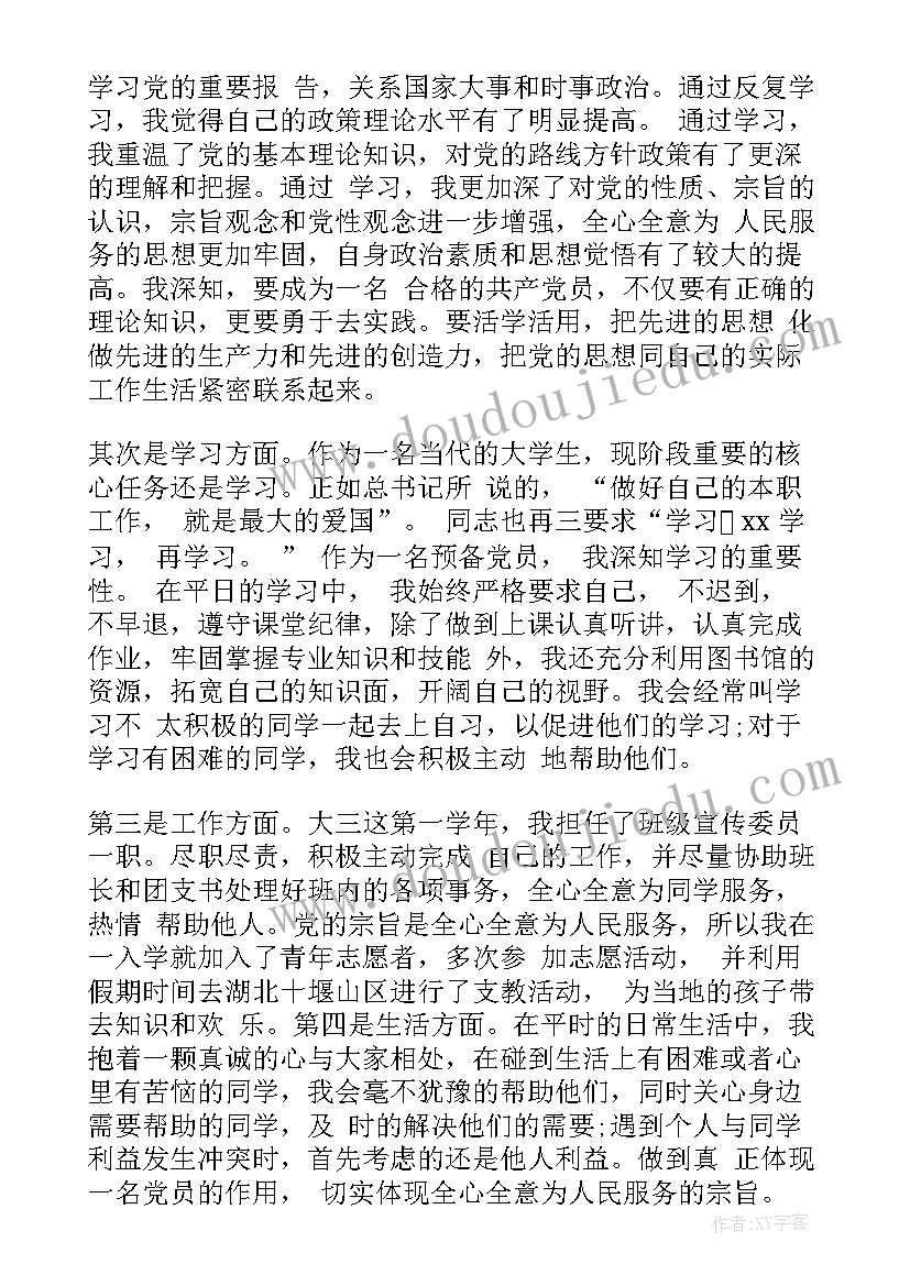 党员冬训总结报告 预备党员个人工作总结报告(汇总5篇)