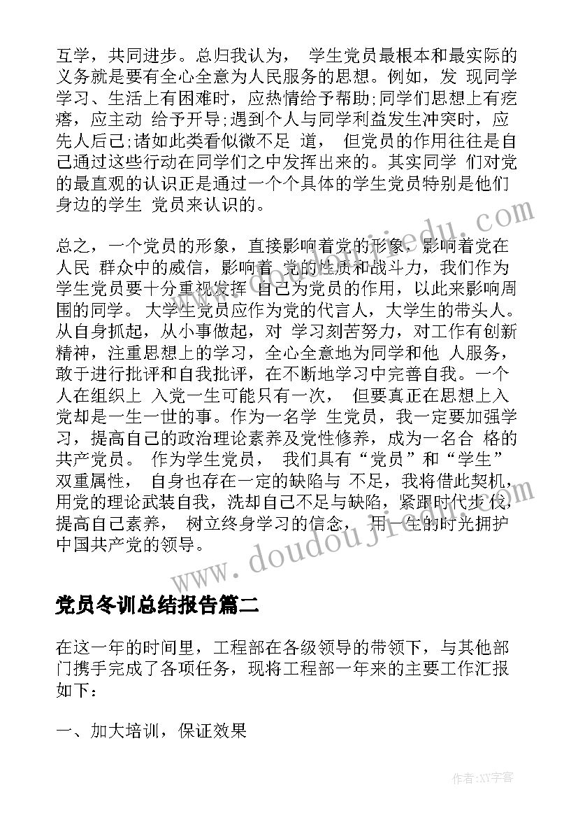 党员冬训总结报告 预备党员个人工作总结报告(汇总5篇)