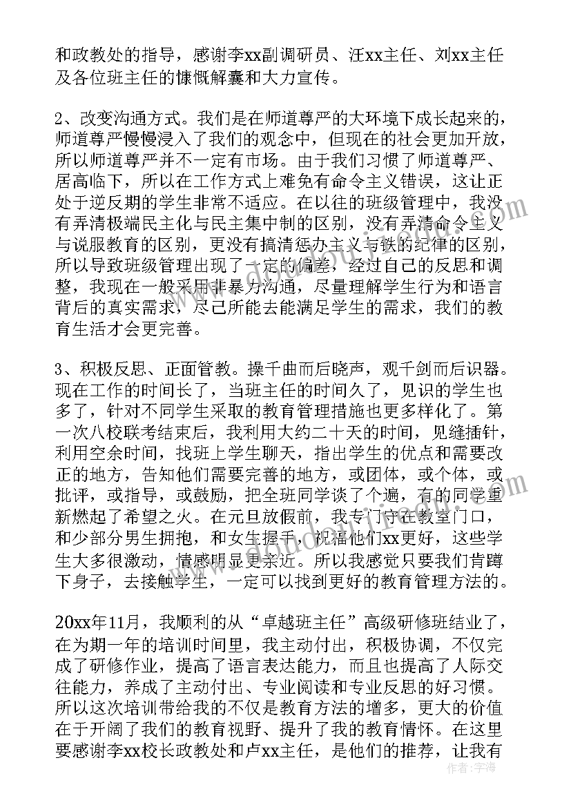 最新幼儿教师班主任年度述职报告总结(大全8篇)