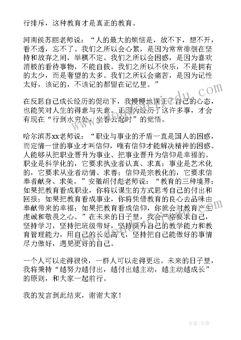 最新幼儿教师班主任年度述职报告总结(大全8篇)