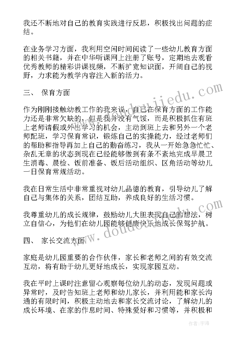 最新幼儿教师班主任年度述职报告总结(大全8篇)