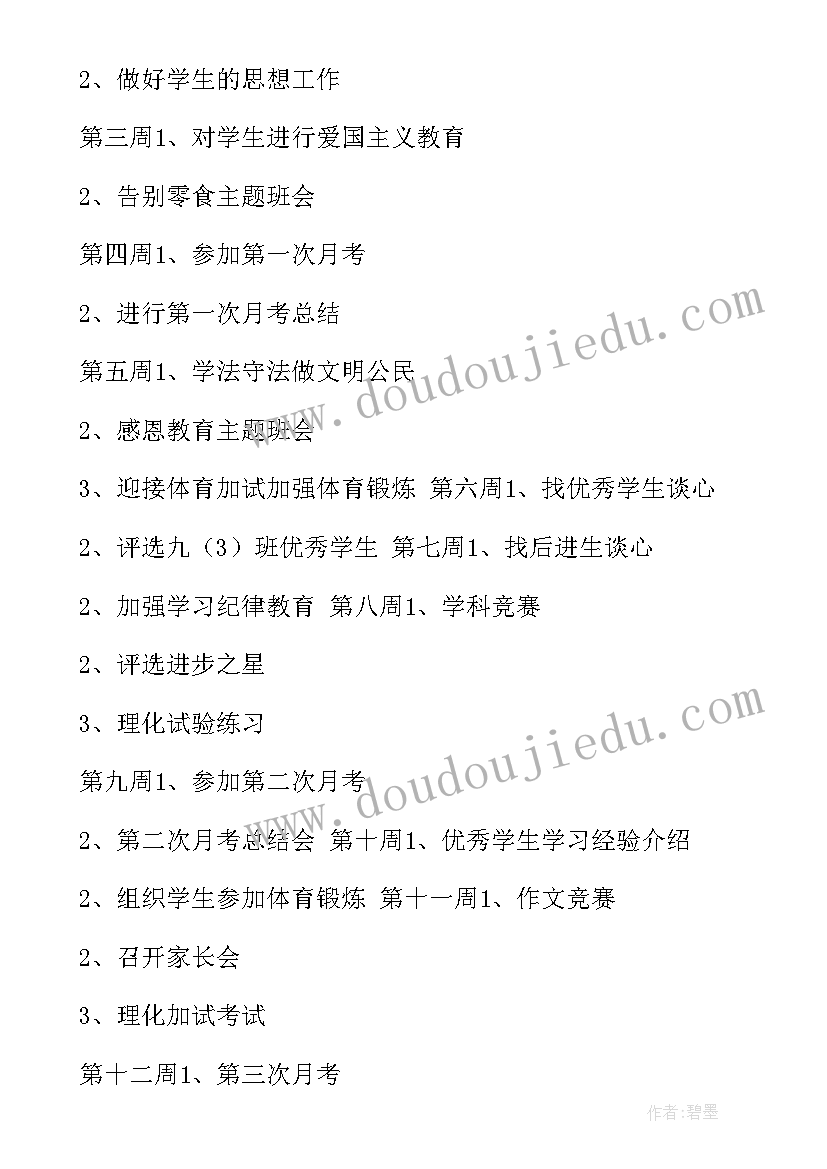 九年级下期潜能生工作计划(汇总5篇)