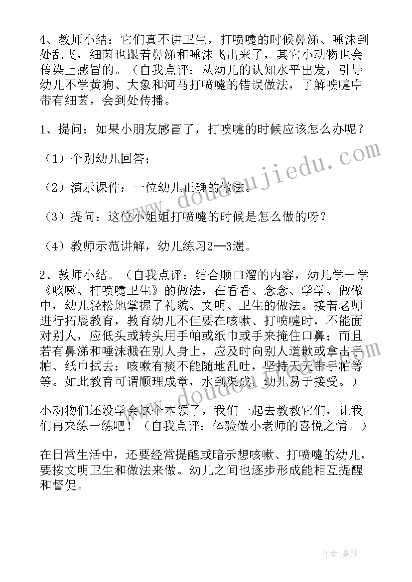 2023年小班做汤圆活动总结 小班生活活动教案(精选5篇)