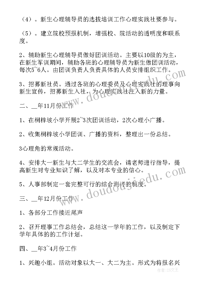 2023年心理社团精品活动方案策划(汇总5篇)