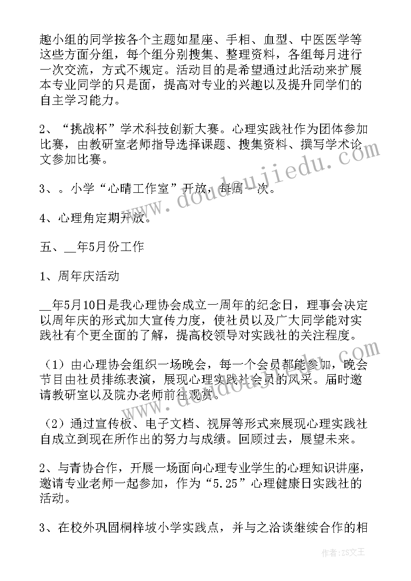 2023年心理社团精品活动方案策划(汇总5篇)