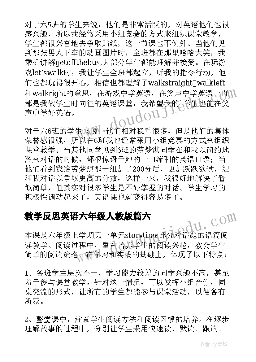 2023年教学反思英语六年级人教版(实用8篇)