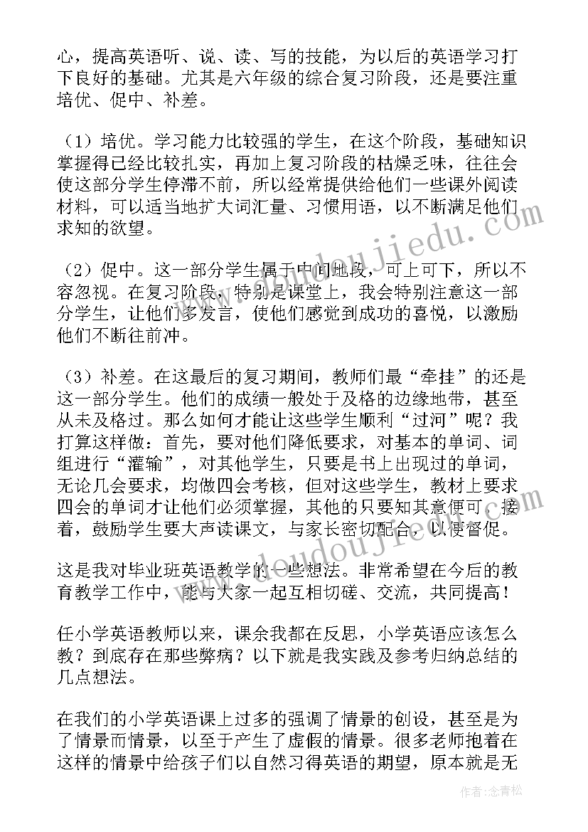 2023年教学反思英语六年级人教版(实用8篇)