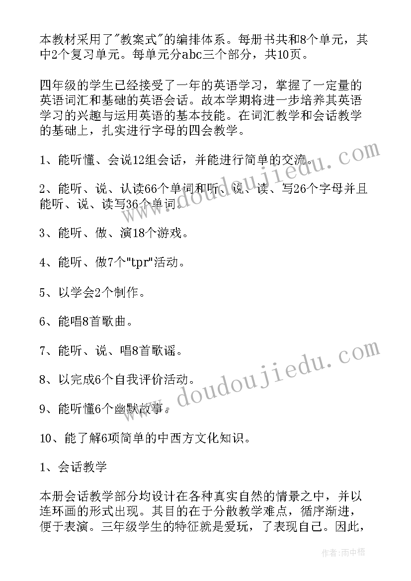 2023年小学英语四年级教学计划人教版 小学英语四年级教学计划(优质7篇)